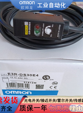 方形 光电开关E3R-DS30E4/E3R-DS30B4/E3R-DS30E41/DS30B41传感器