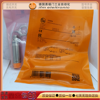 易福门IG5954/IG6083/IG5842/IG5716/IG5319IG5919接近开关传感器