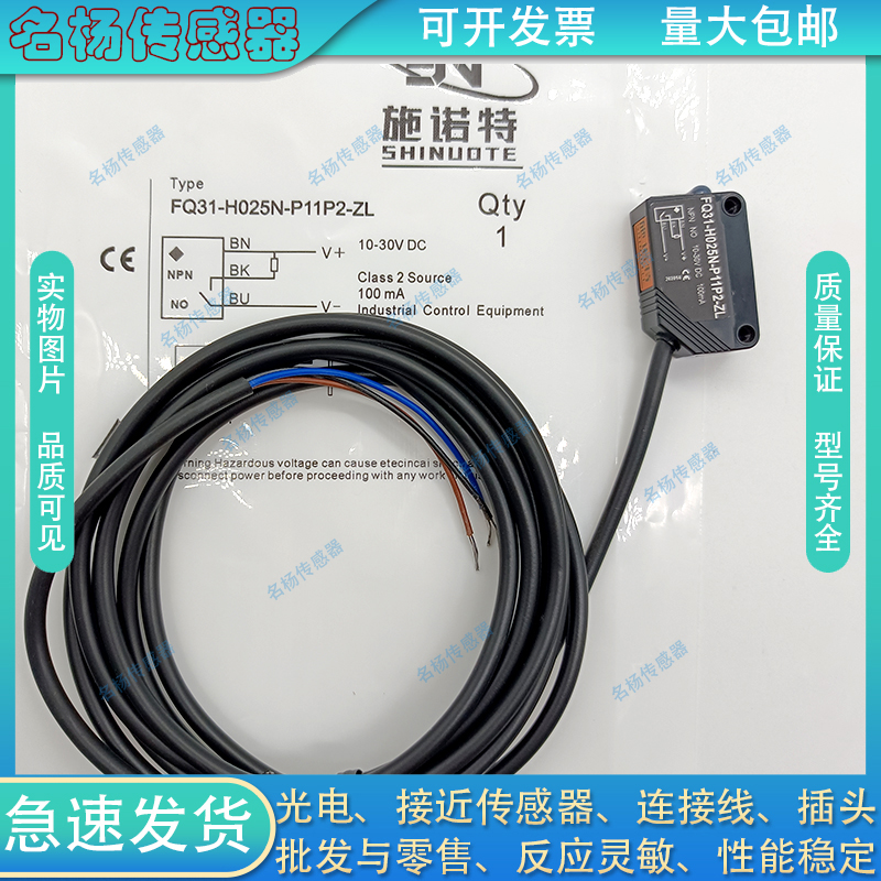 光电开关FQ31-H025N-P11P2