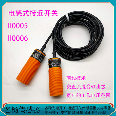 电感式接近开关II0005 II-2010-BAOA/II0006 II-2015-ABOA传感器