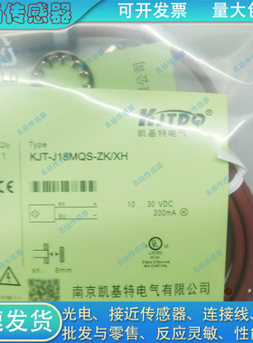 全新接近开关KJT-J18MQS-ZK-XH KJT-J18TD-2PB KJT-J30GW传感器