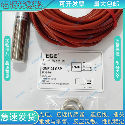 EGE防油耐高温接近开关IGMF 05 GSP GOP 005 WS 010 GSOP 015 WS
