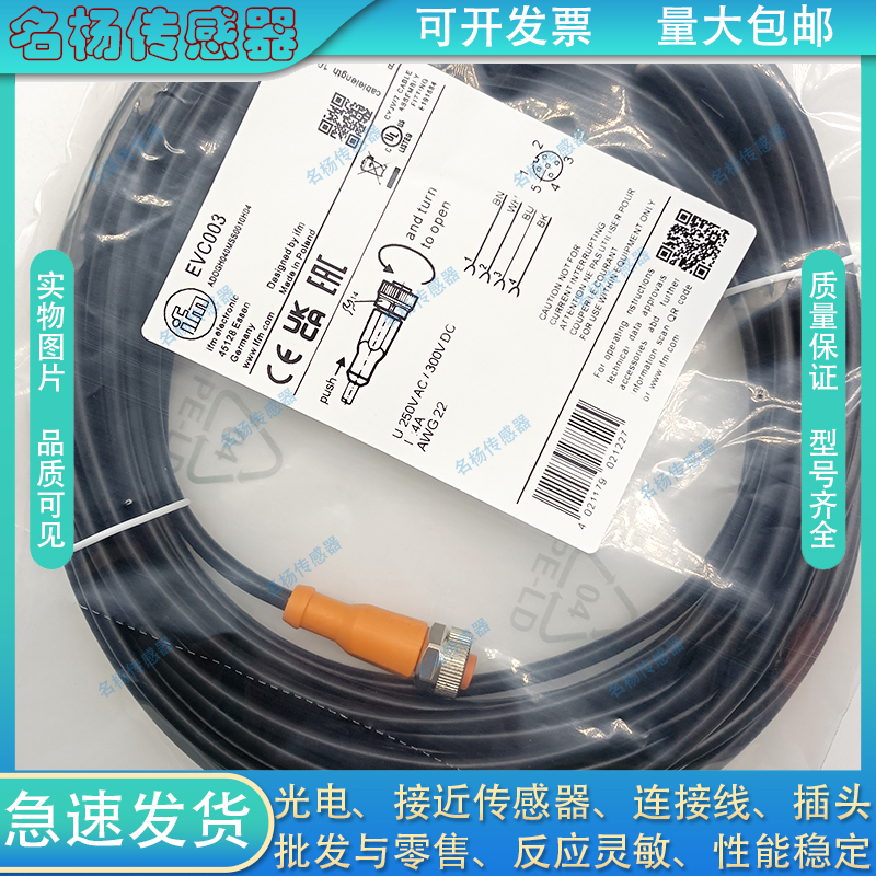 易福门 光电/接近开关EVC001/EVC002/EVC003/EVC150/EVC141延长线