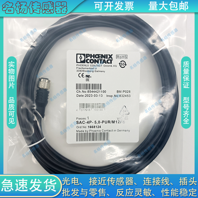 传感器带插座连接线缆