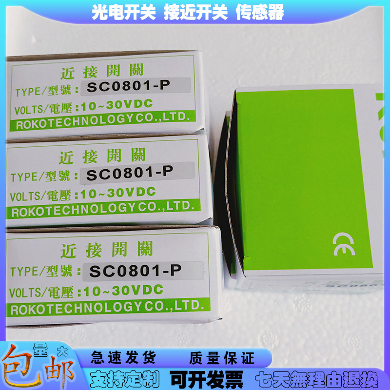 全新瑞科接近开关SC0801-P/N/P2/SC0802-N/N2/P/SC1202-NK1传感器