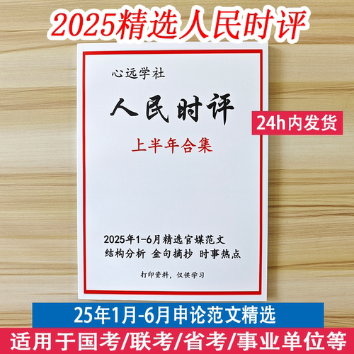 2025人民时评范文精选每日更新