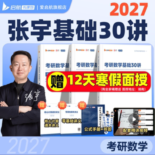 2027考研数学张宇基础30讲张宇1000题一千题张宇强化36讲张宇真题大全解书课包数一数二数三搭配数学真题高数18讲线代9讲概率论9讲