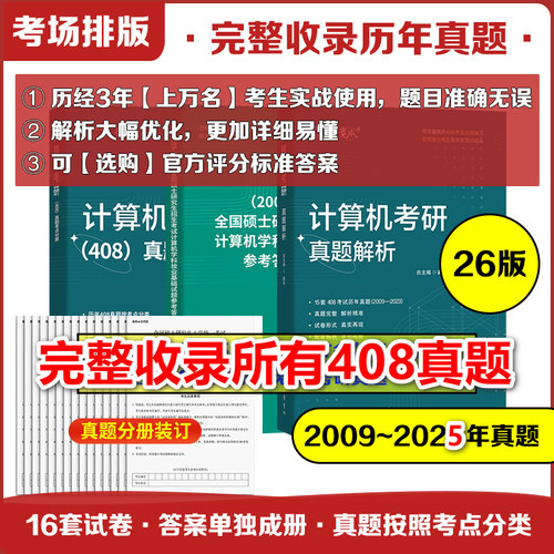 26竟成408真题考点分类