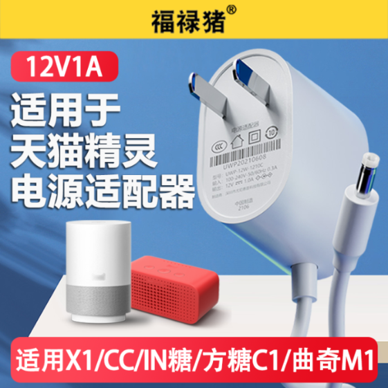 适用于天猫精灵电源线适配充电器方糖2RX15CC7H10IN智能音箱配件配件充电线CC8 CC10 CCL IN方糖 曲奇M1圆孔