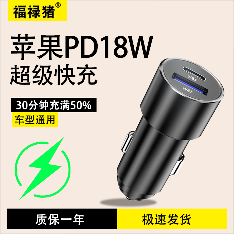 通用车载充电器车充超级快充36W/18W苹果PD/USB手机适用荣耀小米双usb接口汽车10V2.25A点火器点烟器转换插头