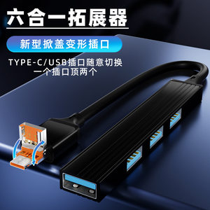 笔记本USB/TypeC二合一扩展坞3.0