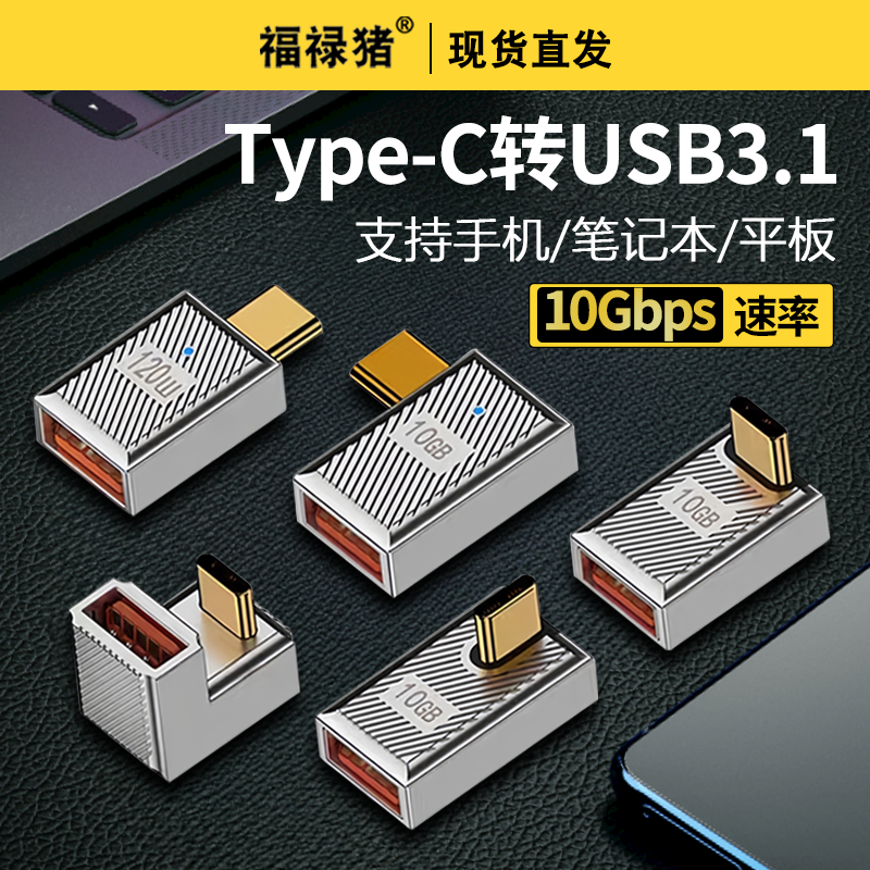 USB OTG转接头U型弯90度侧弯typec公转USb母转换器PD快充USBC3.1手机电脑U盘优盘扩展器iPhone15连接鼠标键盘