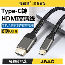 type-c转hdmi手机连接电脑电视同屏转换连接线适用华为小米笔记本ipad平板外接显示器投影仪4K高清数据投屏线