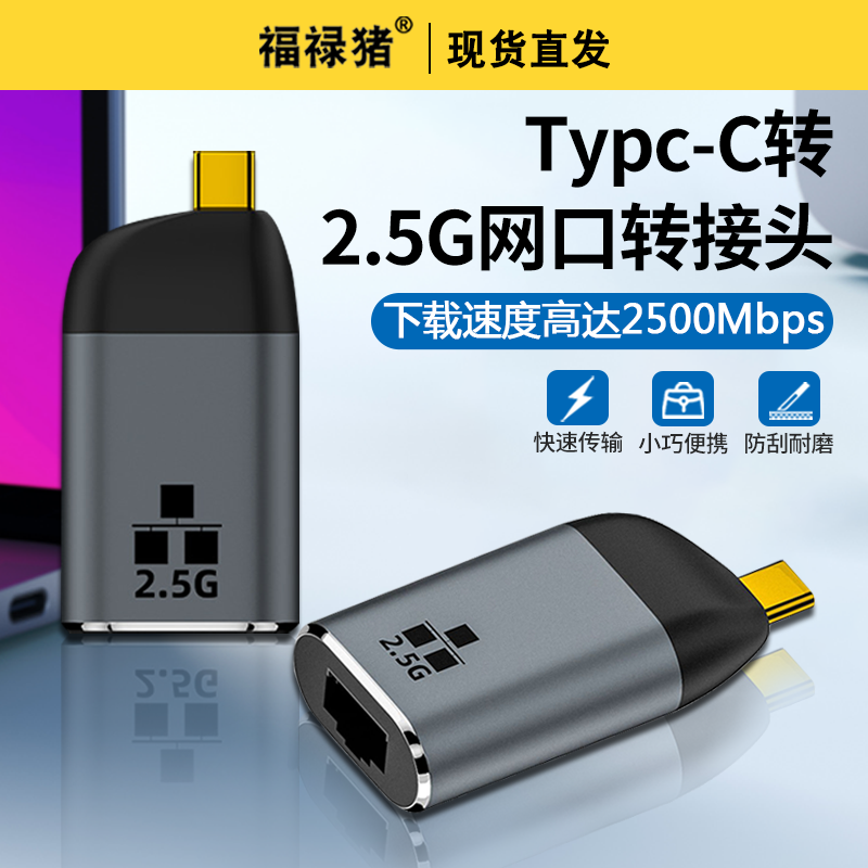 USB网卡转2.5G网口有线转换器RJ45千兆3.0外置台式机笔记本电脑Type-c以太网络头适用苹果华为盒子网线转接口