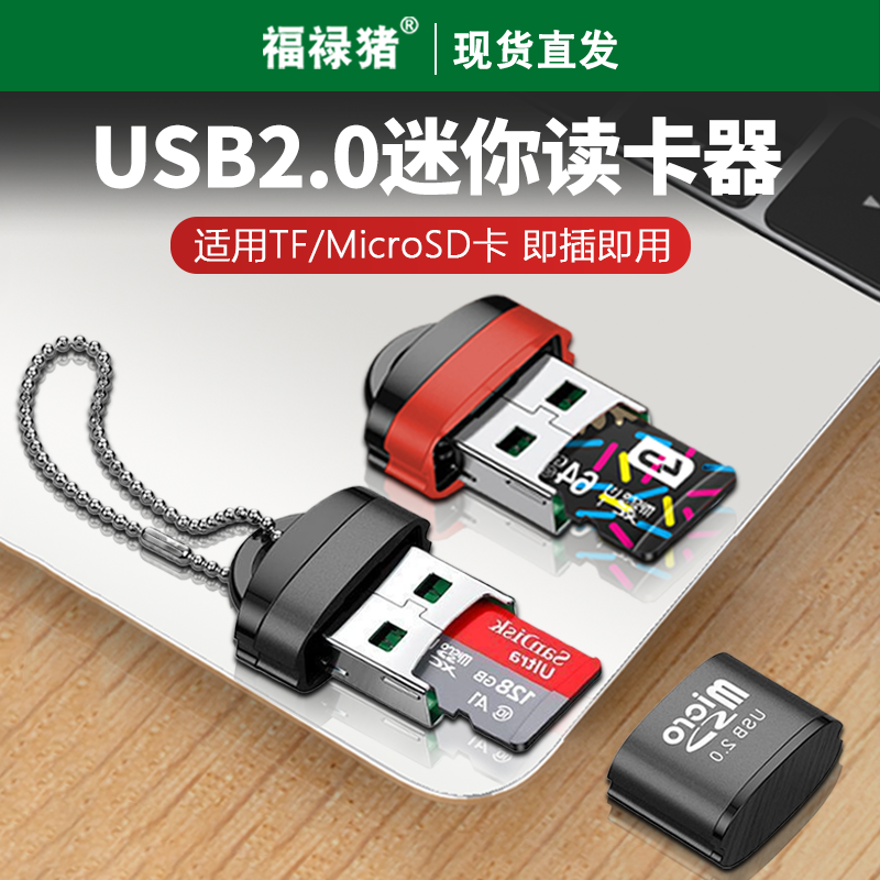 读卡器多功能usb2.0高速传输sd卡适用tf卡电脑车载两用mini转换器小型迷你通用TF内存卡存储microSD小巧便携