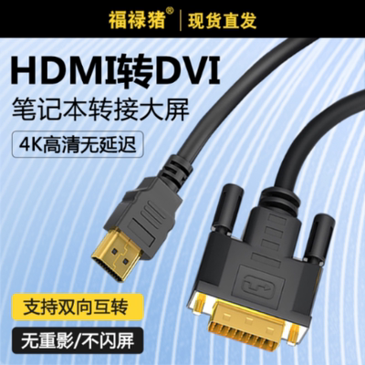 HDMI转DVI高清线双向互转