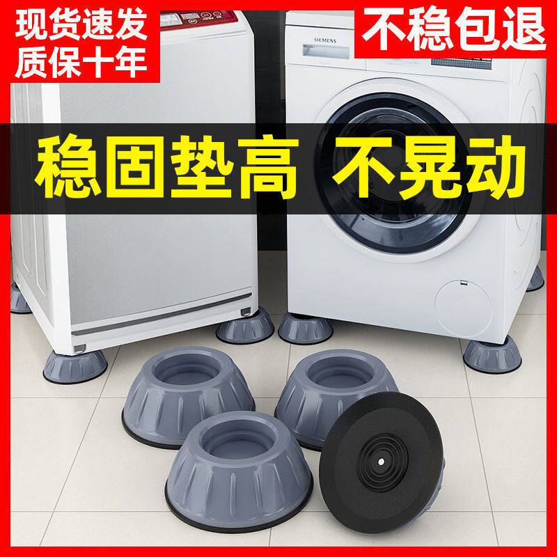 洗衣机底座减震脚垫防滑防震垫全自动加厚加高通用垫增高静音家用
