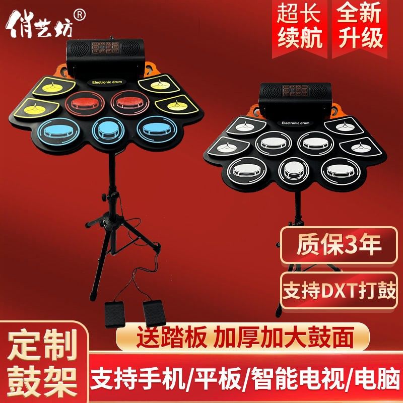 新款电子鼓大人儿童手卷便携架子神器鼓打击乐器迷你初学者练手