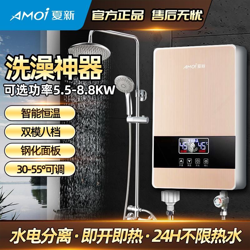 夏新恒温即热式电热水器洗澡家用热式厨宝省电小型出租房全自动速