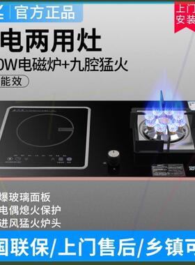 气电两用燃气灶一电一气嵌入式天然煤气灶电磁炉一体家用