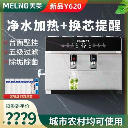 Y620净水器家用直饮加热一体机即热壁挂饮水机反渗透过滤净化