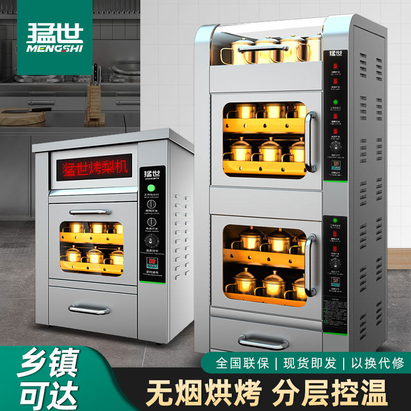猛世烤梨机商用烤冰糖雪梨炉燃气烤梨炉烤红薯机烤地瓜机摆摊专用