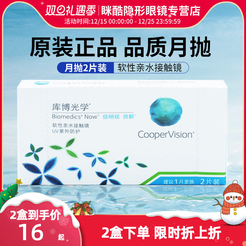 库博隐形眼镜倍新月抛2片高清透明片库博光学近视试戴片1片正品