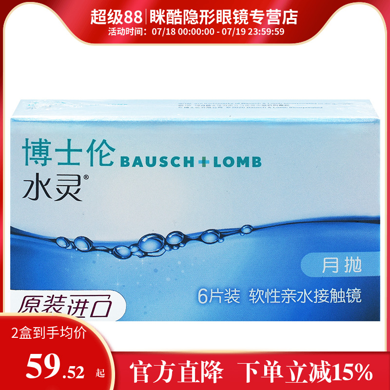 博士伦水灵月抛6片盒装