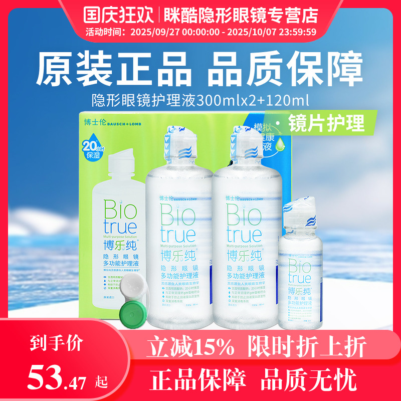 博士伦博乐纯隐形近视眼镜护理液300*2+120保湿隐形药水大小瓶正