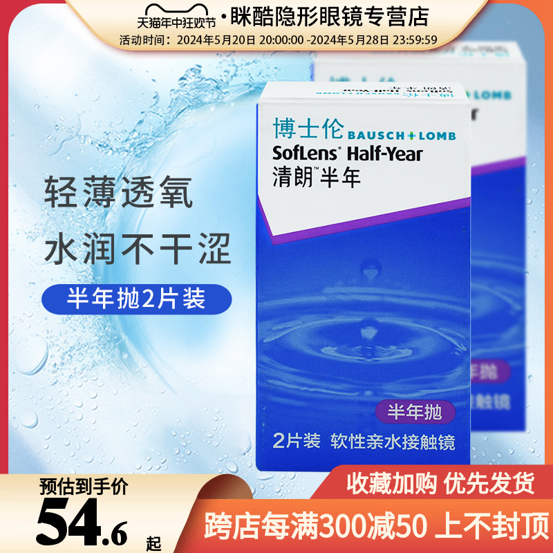 2片装博士伦清朗半年隐形近视眼镜air薄舒适非月抛旗舰店官网正品