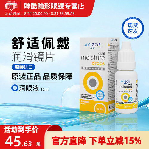 优卓优润润滑液润眼液15ml*4隐形眼镜角膜塑形滴眼液镜护理液