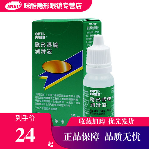 爱尔康傲滴隐形近视眼镜润滑液15ml润眼液美瞳眼药水旗舰店正品