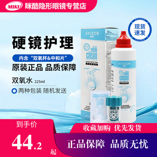 优卓优可伶双氧水225ML角膜镜隐形眼镜护理液角膜优润润滑滴眼液