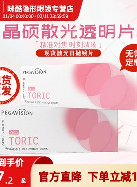 散光现发 晶硕B12小粉片10p日抛近视隐形眼镜非定制30p非定制