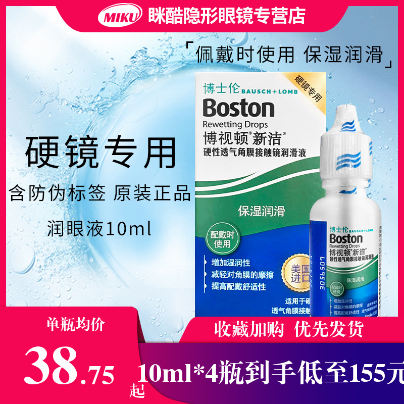 博士伦博视顿新洁隐形眼镜润滑液10ml角膜塑性镜护理液博士顿先进属于什么档次？