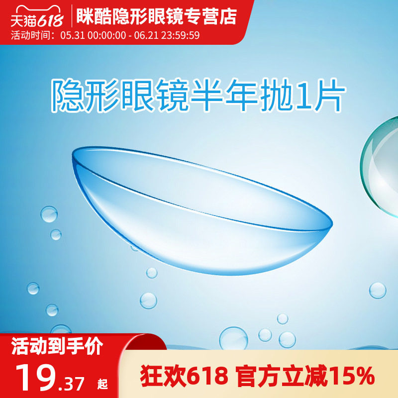 海俪恩隐形近视眼镜乐眸非球面薄半年抛1片装隐型透明片旗舰店df
