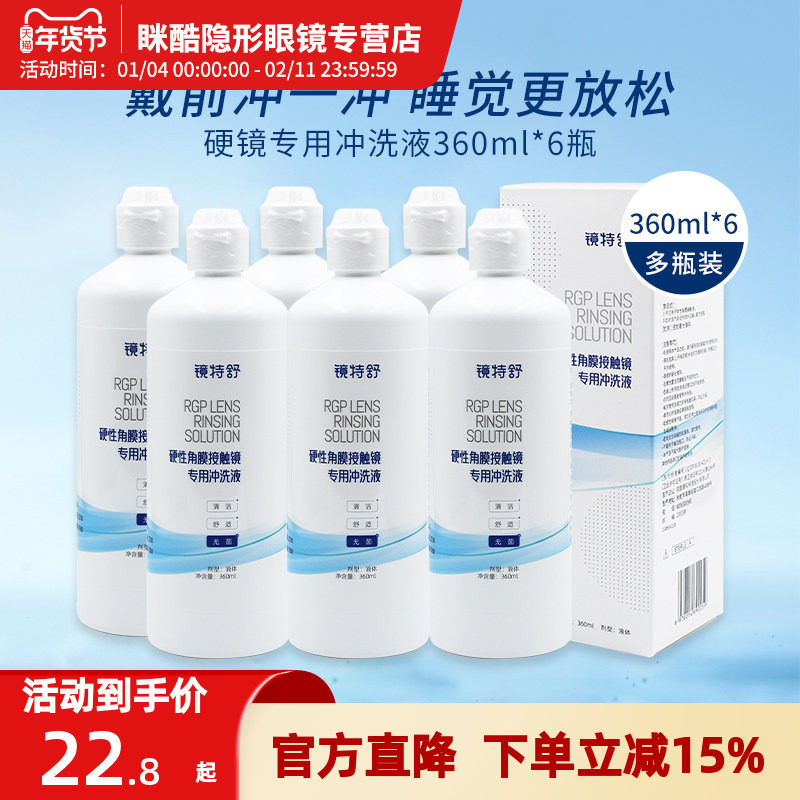镜特舒冲洗液双氧水360ml隐形近视眼镜护理液清洁液OK镜润眼液rgp,隐形眼镜/护理液,硬镜护理液,淘宝优惠券,粉丝福利购,淘宝优惠卷
