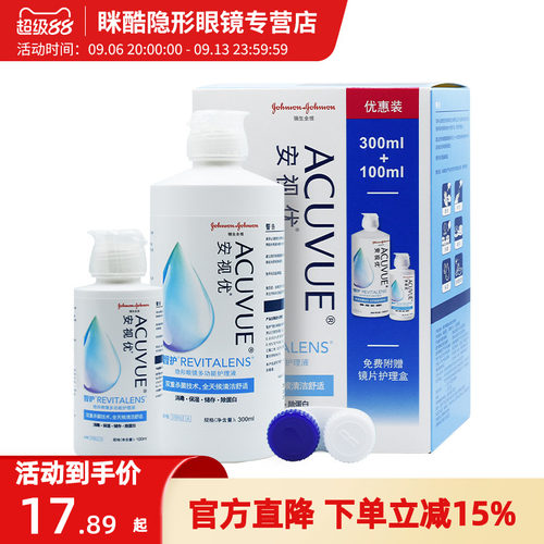 智护隐形眼镜多功能护理液300+100ML药水官方正品