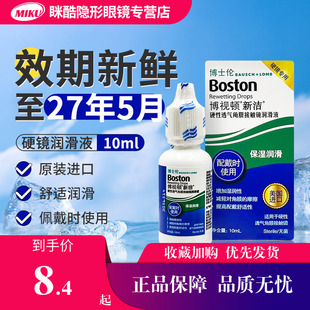 博士伦博视顿新洁隐形眼镜润滑液10ml角膜rgp护理液120ml舒润