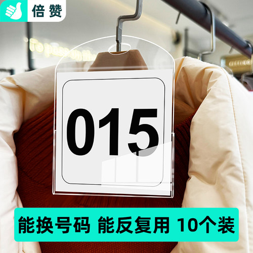 抖音直播间服装号码牌