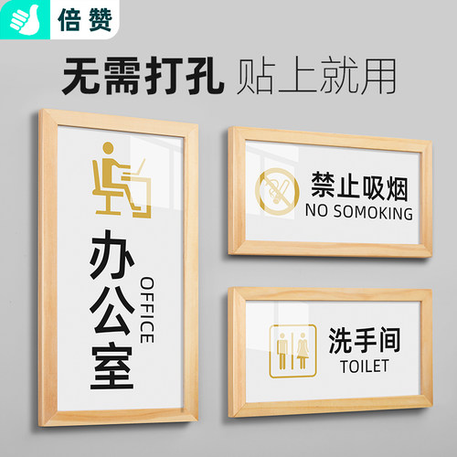 倍赞松木一贴上墙指示牌