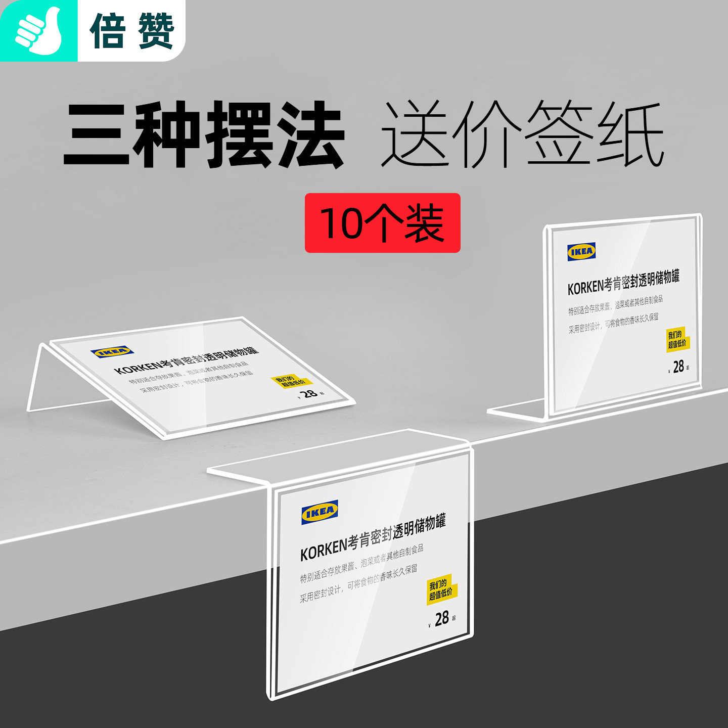 亚克力货架价格牌赠送价签