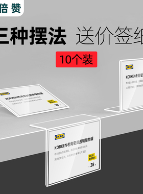 亚克力标价牌货架商品价格展示牌超市价签牌标签牌书架分类标识牌