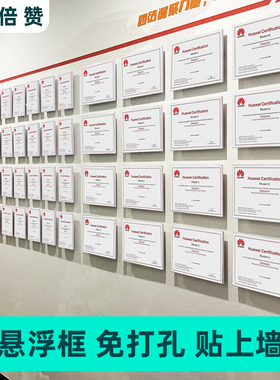教师简介亚克力专利证书相框挂墙免打孔悬浮框形象资质风采展示墙
