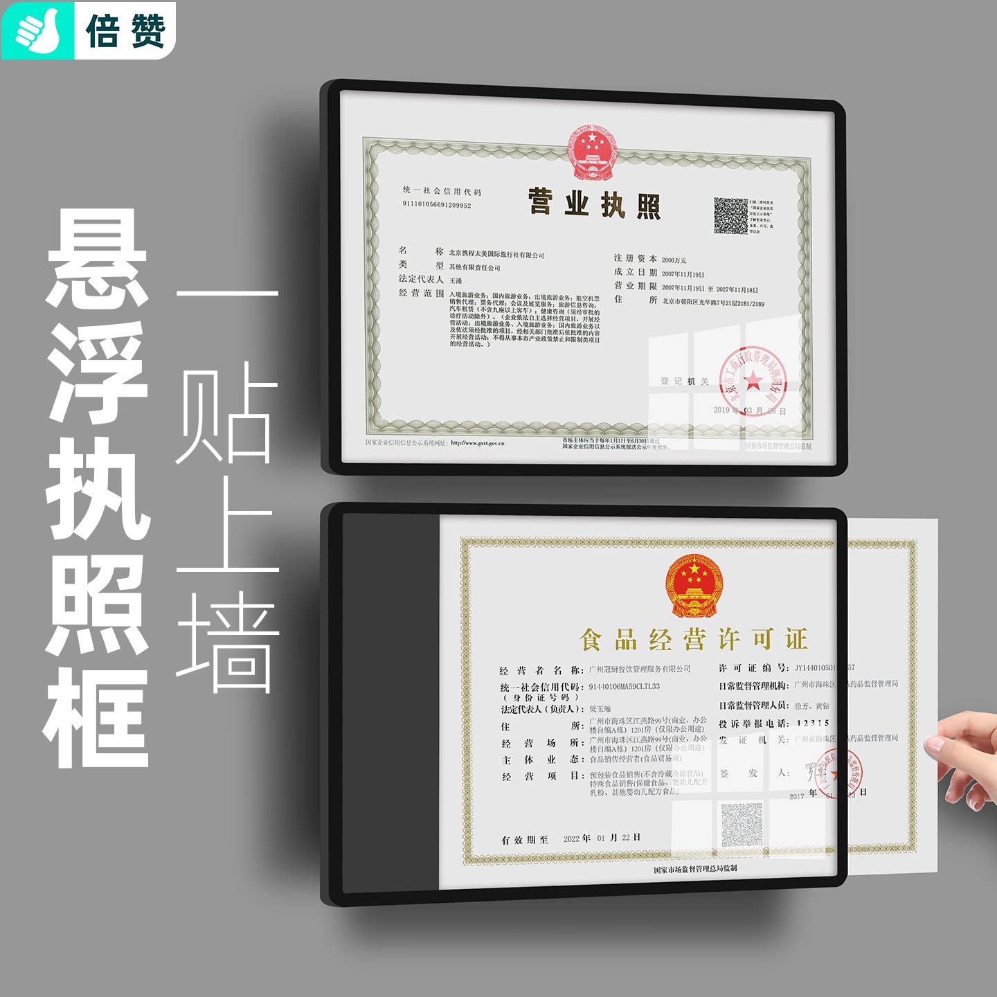 工商营业执照框三合一挂墙卫生许可证框正本保护套框架专利证书框