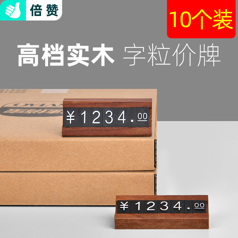 实木标价牌商品价格展示牌高档胡桃木数字粒价签牌专柜珠宝首饰产
