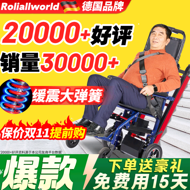 德国Roliallworld电动爬楼梯轮椅上下楼梯神器老人自动履带爬楼机