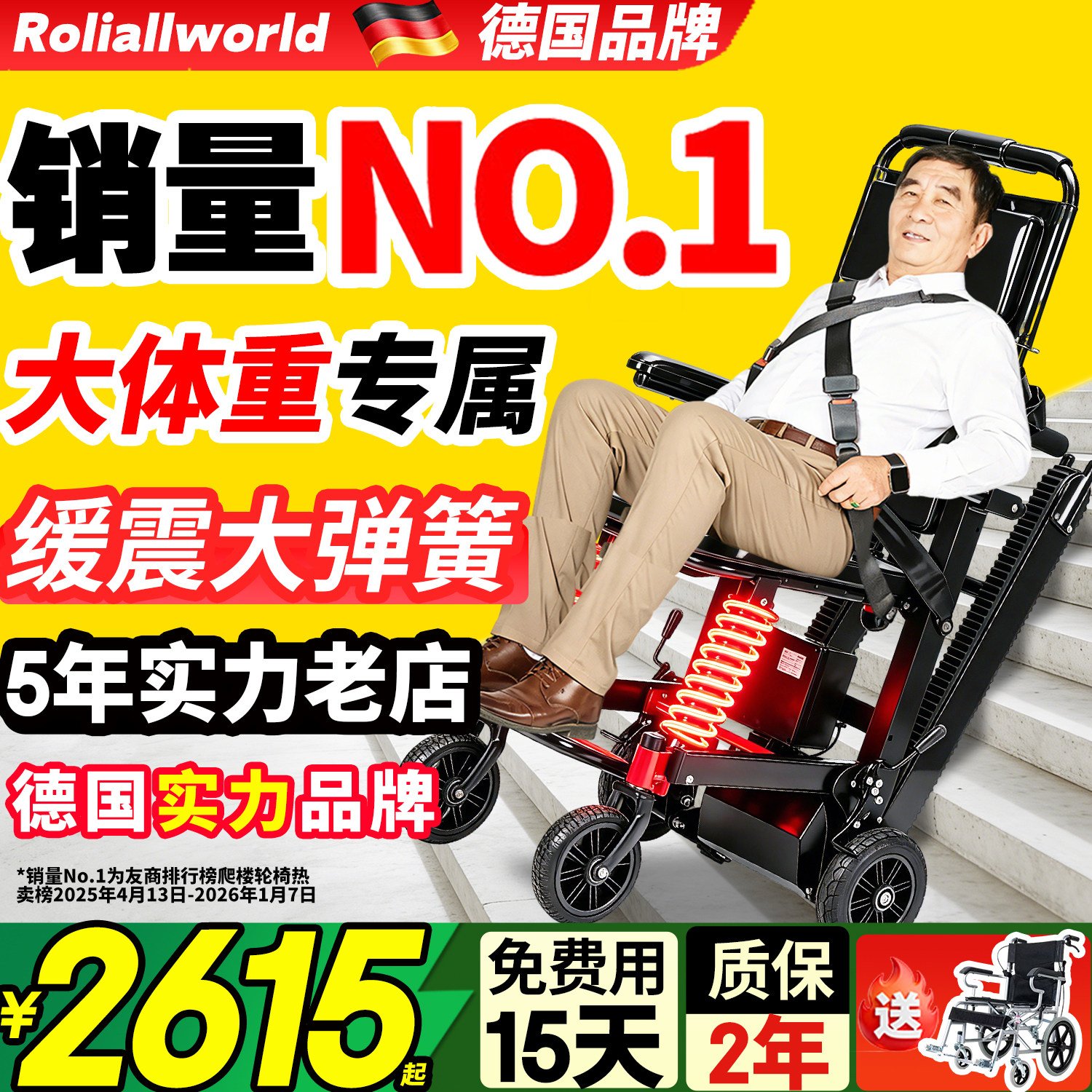 德国Roliallworld电动爬楼梯轮椅上下楼梯神器老人自动履带爬楼机