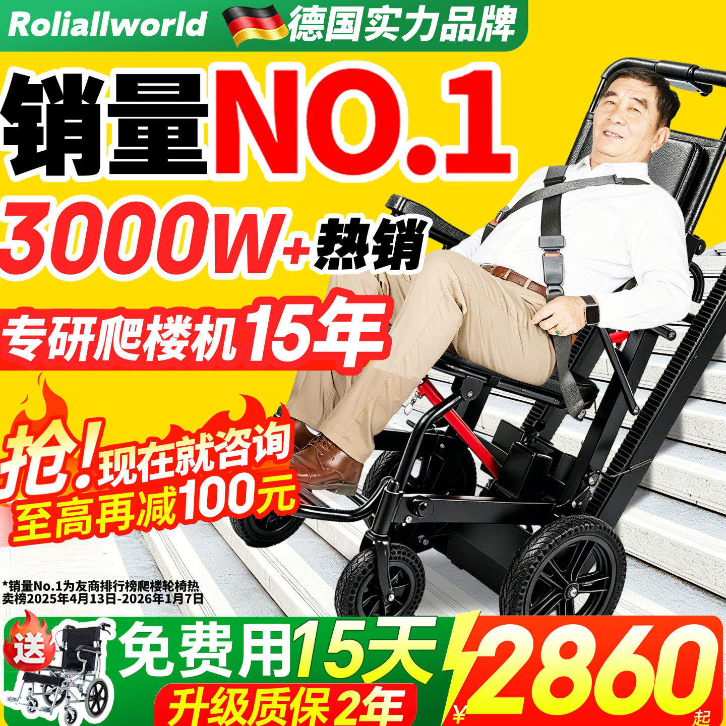 德国Roliallworld电动爬楼梯轮椅上下楼梯神器老人自动履带爬楼机