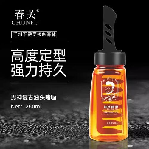 啫喱膏正品男士一梳定型保湿清香头发造型神器油头梳大背头发胶女